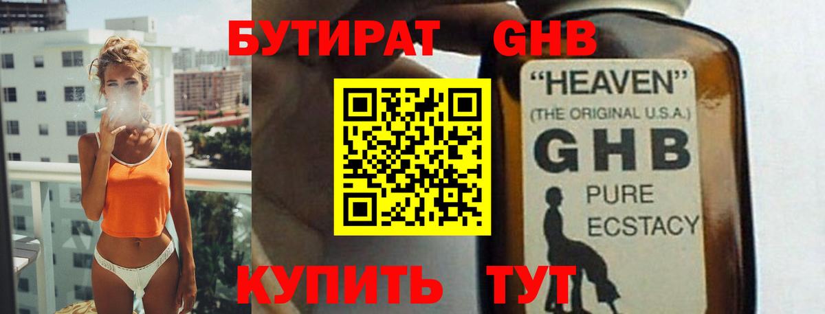 Бутират 1.4BDO  Вход с VPN  БУТИРАТ  Обь 