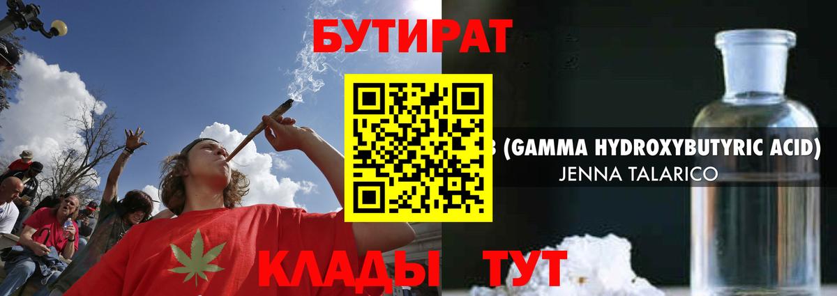 Бутират вода Обь