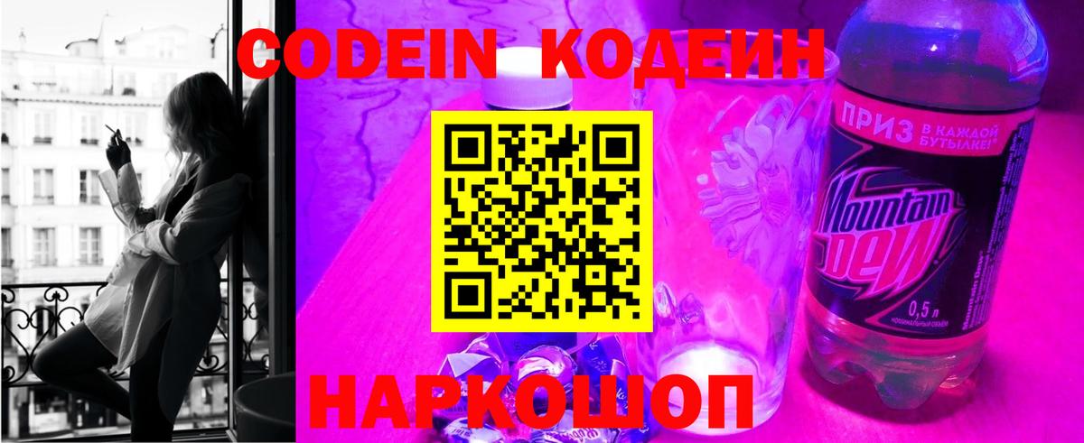 Обь  Кодеин напиток Lean (лин)  Codein напиток Lean (лин)  Вход с VPN 