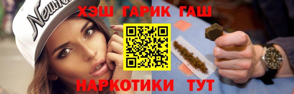 ГАШ  ГАШ hashish  ГАШИШ Cannabis  Вход с VPN  где можно купить наркотик  Обь 