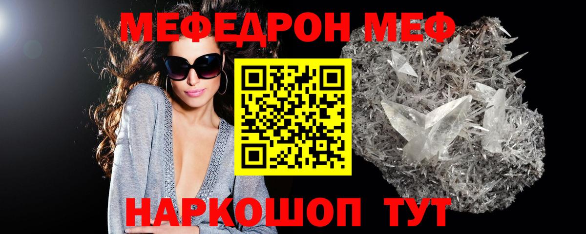 Меф мяу мяу мука Обь