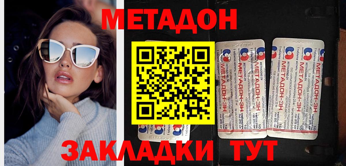 Метадон VHQ  Вход с VPN  Обь 