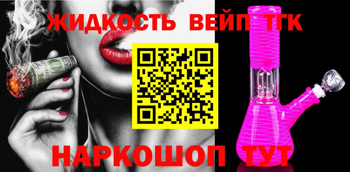 ТГК жижа  Вход с VPN  наркота  Дистиллят ТГК жижа  Обь 