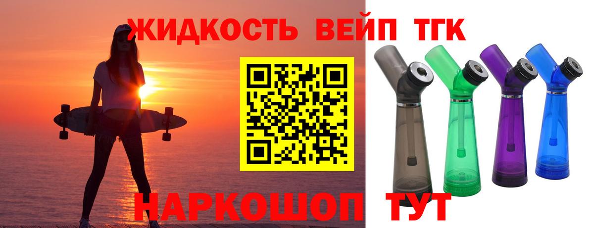 ТГК вейп Обь